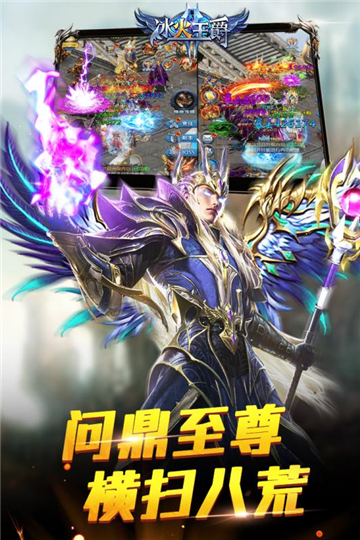 冰火王爵手机版截图