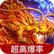 龙之怒哄手机版