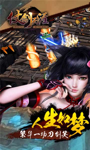 仗剑天涯手机版截图
