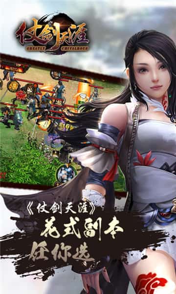 仗剑天涯手机版截图