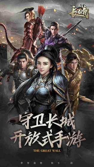 长城手游手机版截图