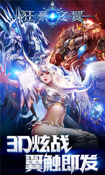 狂爆之翼手机版截图