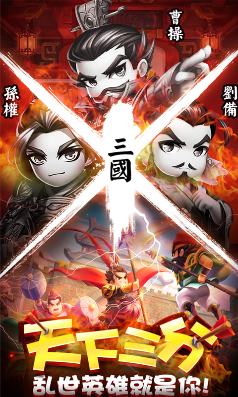 乱点三国BT版截图