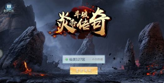 斗破之炎帝传奇手机版截图