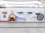正义降临 《一拳超人：最强之男》众英雄空降西二旗地铁站
