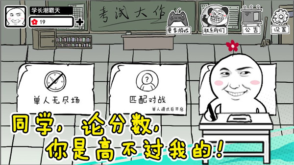 考试大作战手机版截图