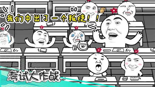 考试大作战手机版截图