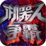 机器人争霸