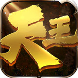 天王之剑手游