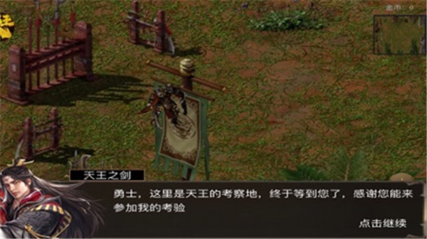 天王之剑手游截图