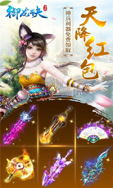 御龙诀手机版截图