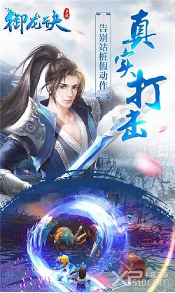 御龙诀手机版截图