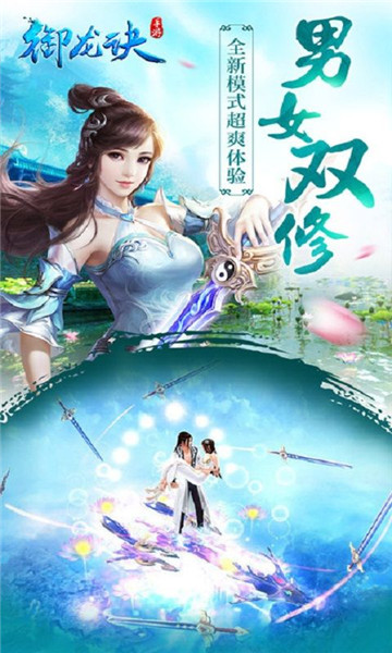 御龙诀手机版截图