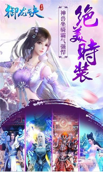 御龙诀手机版截图