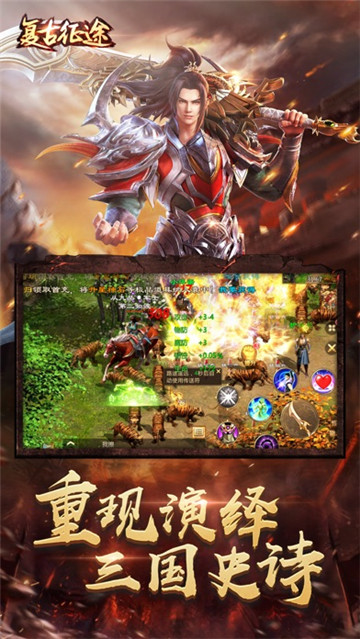 复古征途截图