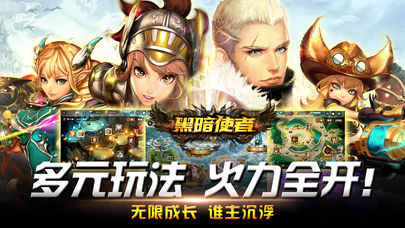 黑暗使者手机正版截图