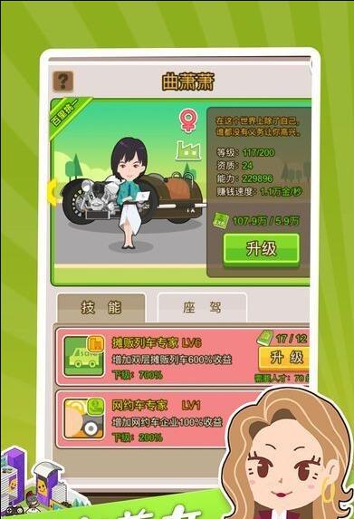 首富养成记截图