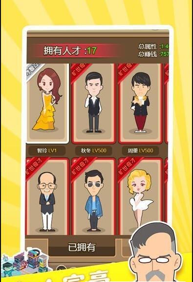 首富养成记截图