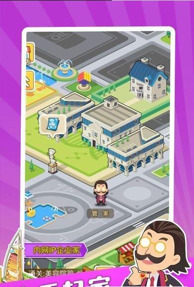 首富养成记截图