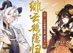白泽现世约共饮《云梦四时歌》“酿酒坊”限时开放