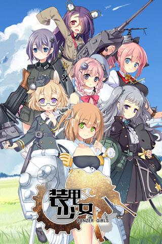 装甲少女截图