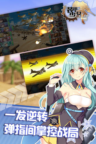 装甲少女截图