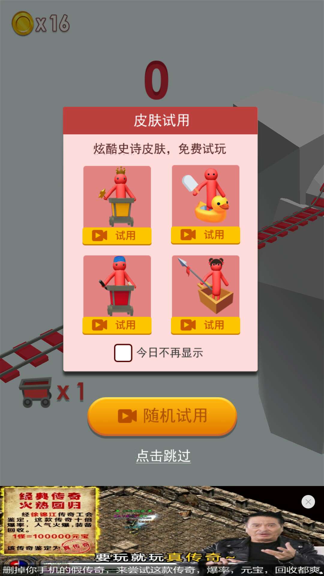 微信全民过山车截图