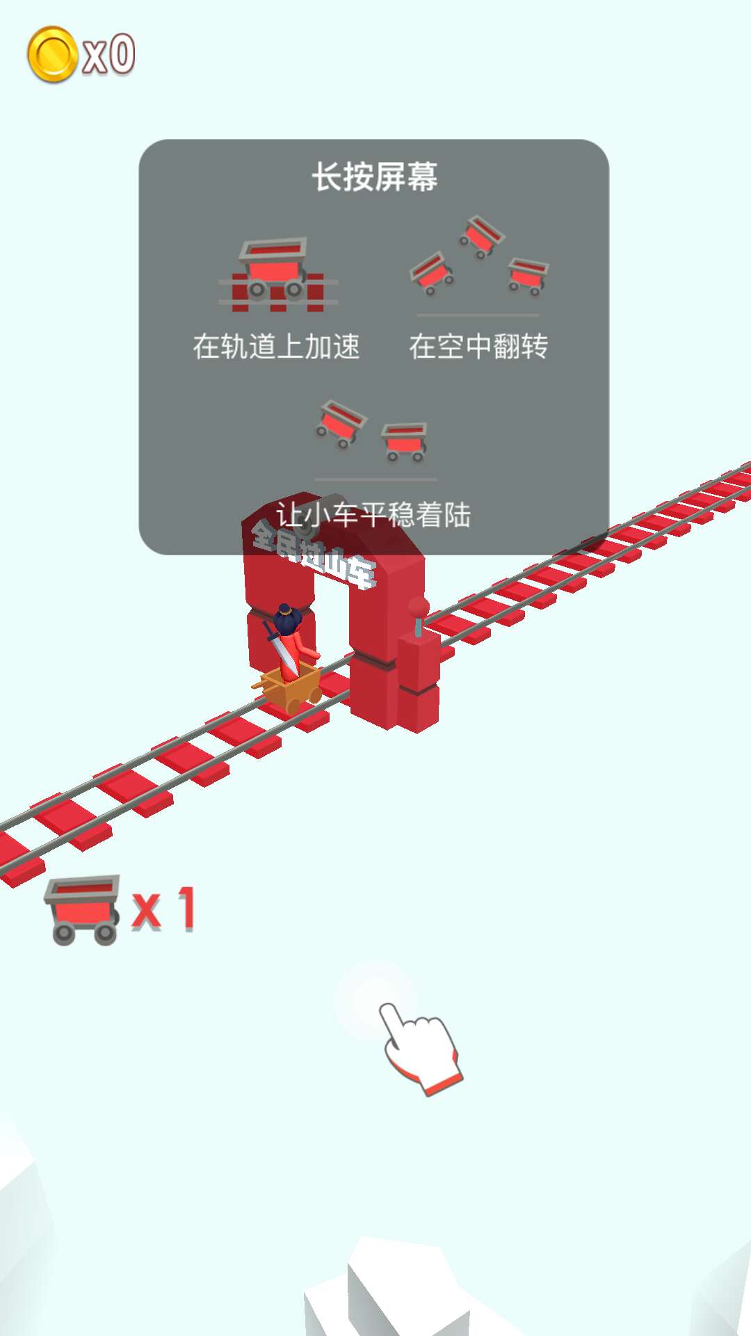 微信全民过山车截图