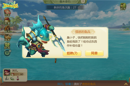 图3 奇遇鱼兵对话选择.jpg