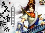 《梦三国手游》：迎端午！军晌奖励激增，美人灵音降临