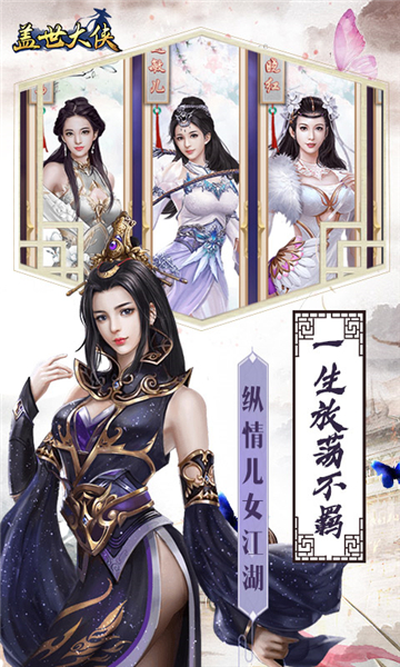 盖世大侠手游截图