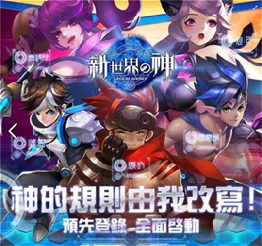 新世界的神最新版截图