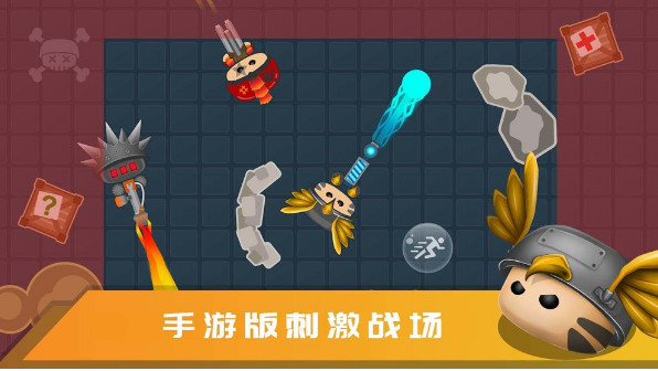 迷你吃鸡游戏截图