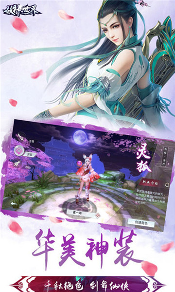 妖神世界手机版截图