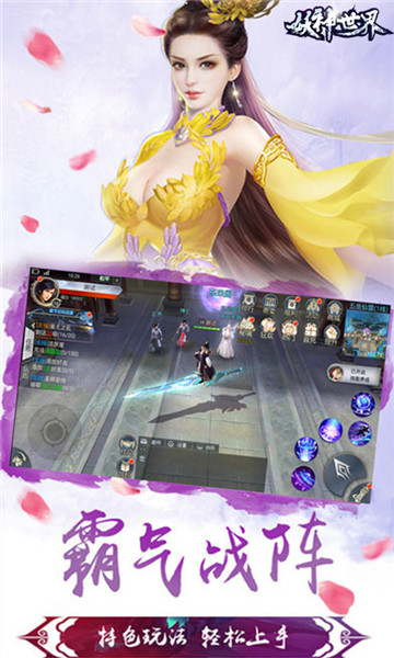 妖神世界手机版截图