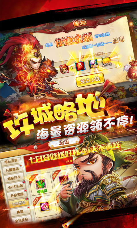 乱点三国变态版截图