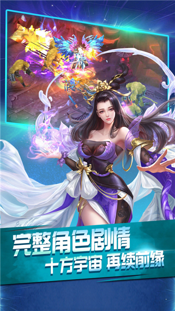 莽荒界手游截图