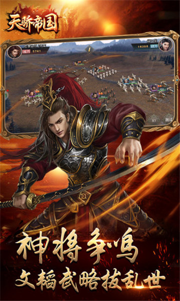 天骄帝国手游截图