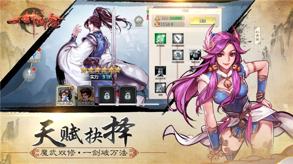一剑断念御剑降魔手机版截图