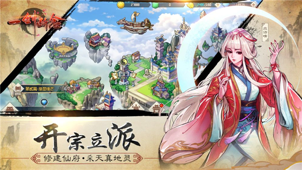 一剑断念御剑降魔手机版截图