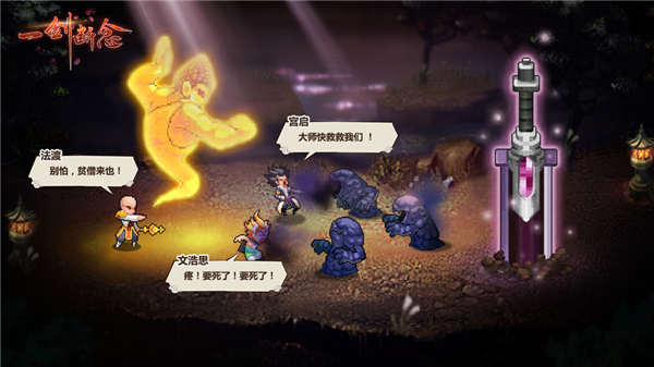 一剑断念御剑降魔手机版截图