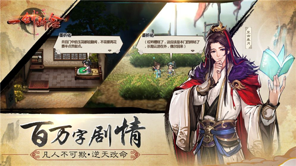 一剑断念御剑降魔手机版截图