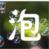 泡泡的故事游戏