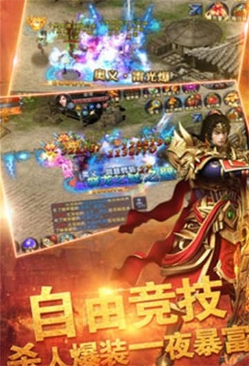 烈焰荣光单职业截图