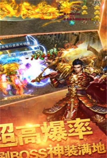 烈焰荣光手机版截图
