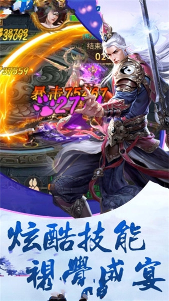 陆地剑仙安卓版截图