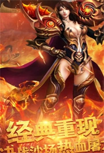 烈焰荣光安卓版截图
