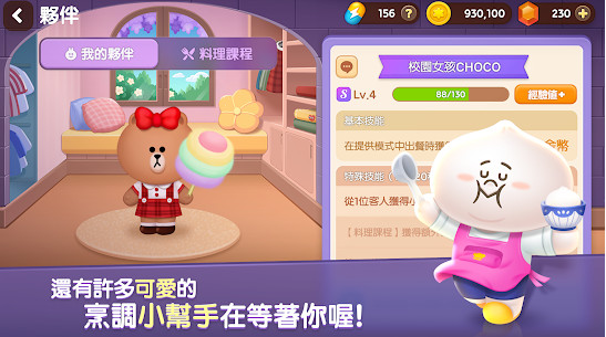 LINE熊大上菜截图