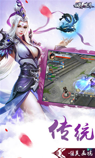 妖神世界手机游戏截图