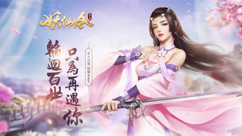 妖仙令手游截图